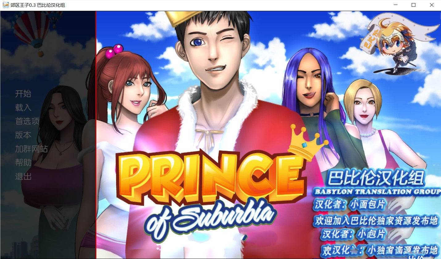 郊区王子（Prince of Suburbia）V0.3精翻汉化版+血缘 PC+安卓-破次元