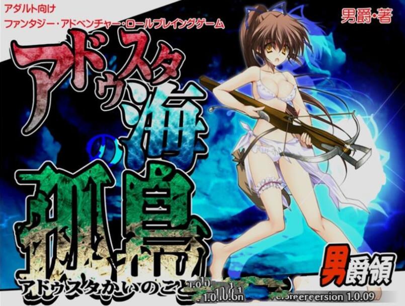 阿杜斯塔海之孤岛！中文汉化版 探索RPG+特典+全CG-破次元