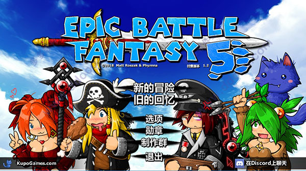 史诗战斗幻想5(Epic Battle Fantasy 5) 官方中文版 回合制RPG游戏-破次元