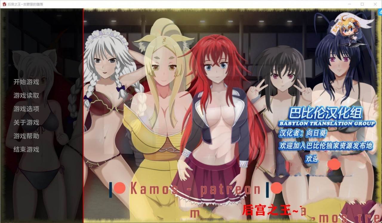 后宫之王:吉蒙里的堕落 完整汉化版 同人游戏&养成游戏-破次元