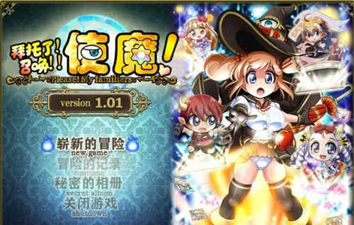 拜托了！召唤！使魔！！ 完整精修中文汉化版 日式神奇RPG-破次元