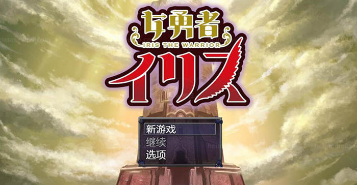 女勇者伊莉丝！汉化作弊完结版+全CG 大型王道RPG游戏 1.3G-破次元