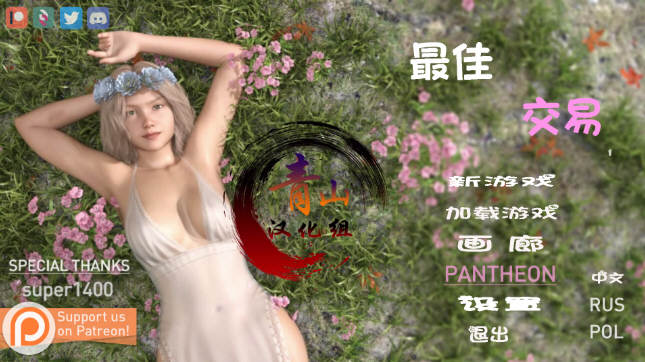 女神的最佳交易 V0.61精翻汉化版 PC+安卓+画廊-破次元