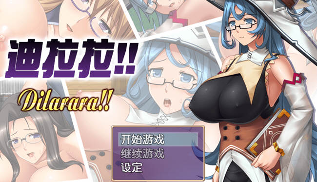 迪拉拉(Dilarara) SSTM眼镜娘 完整汉化版 RPG+全CG 360M-破次元