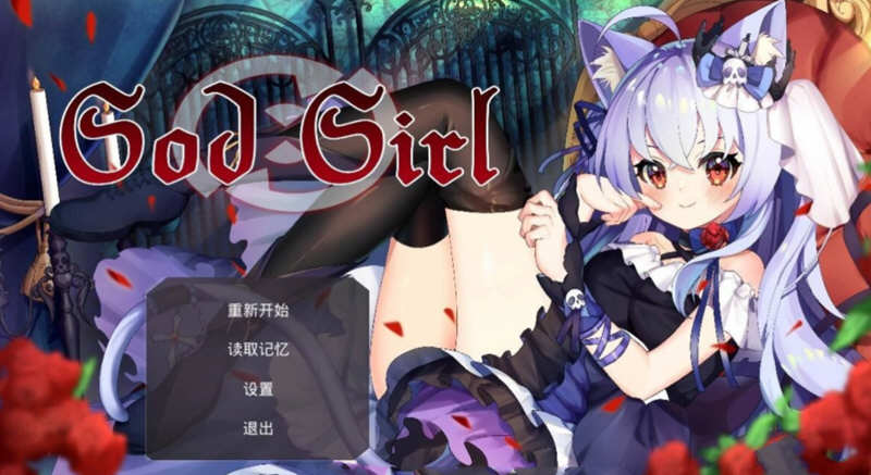 神灵少女（GodGirl）官方中文步兵版 作弊MOD+全CV 1.4G-破次元