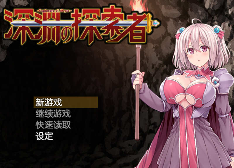 深渊探索者 精翻汉化版+3.0日文版 PC+安卓 探索RPG游戏-破次元