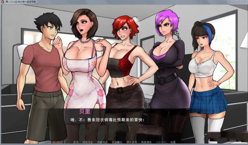 图片[5]-与女神一起被隔离 V1.4精翻汉化版 PC+安卓+CG 补更新-破次元