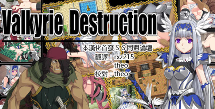 Valkyrie Destruction V1.05 中文汉化版+攻略 RPG游戏-破次元