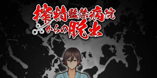 （古怪医院）深夜逃离古怪病栋 精翻汉化完结版 PC+安卓+全CG 解谜RPG游戏-破次元