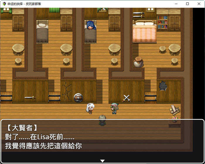 图片[4]-命运的抉择 Ver0.9 官方中文版 RPG游戏 1.1G-破次元