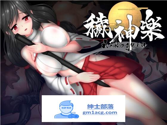 【极品ACT/中文/全动态】穢神楽～Aikagura～V1.05 DL官方中文版+全回想【更新/CV/2G】-破次元