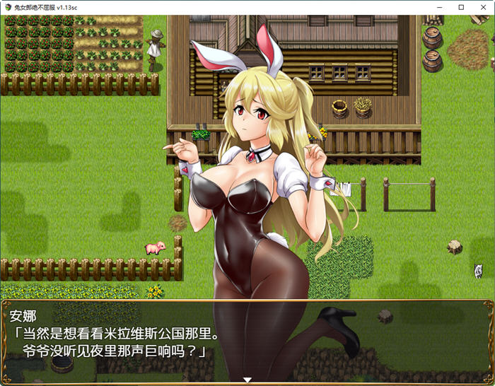 图片[2]-兔女郎绝不屈服 ver1.13SC 官方中文版 RPG游戏+全CG回想+CV 1.3G-破次元