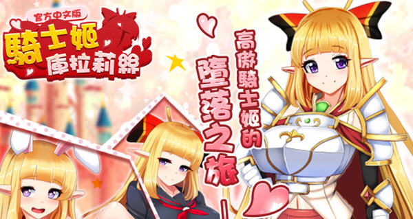 骑士姬库拉莉丝 本篇v1.06+外传 官方中文版 RPG游戏+存档 1.1G-破次元