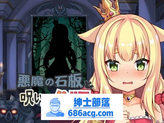 【触摸互动SLG/中文/全动态】恶魔石板和被诅咒的狗子公主！V1.07 官中步兵版【更新/PC+安卓/600M】-破次元