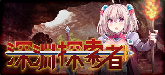 深渊探索者:向着更深处的黑暗 ver1.04 官方中文版 PC+安卓 RPG游戏-破次元