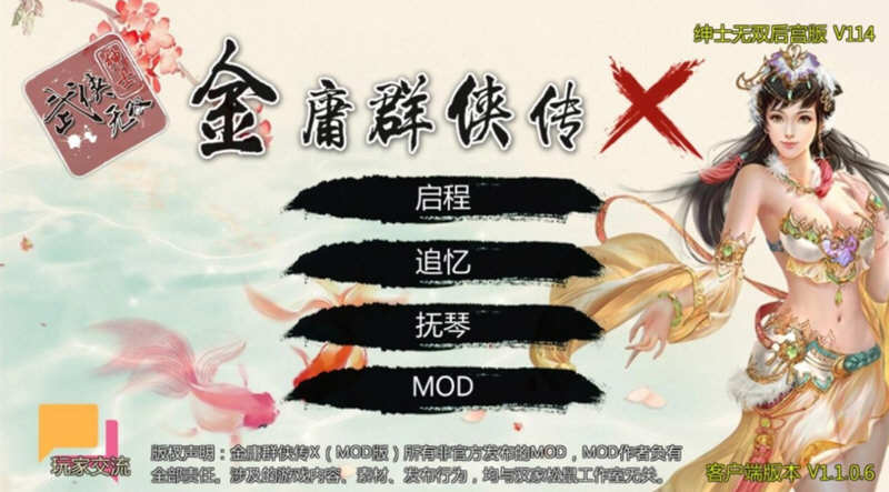 金庸群侠传X:无双后宫版-我全都要 V1195 最终版 PC+安卓 武侠RPG游戏-破次元