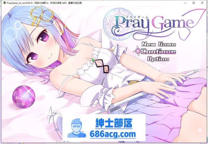 【爆款RPG/汉化】祈祷游戏 PrayGame：Append+LastStory 完全汉化版+存档【新汉化/3G】-破次元