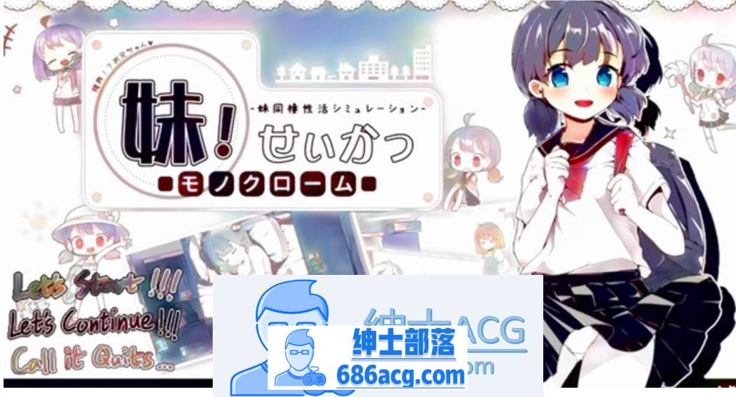 【互动SLG/中文/动态】妹妹同X居生活：彩色版！V2.03 官中步兵版【新作/PC+安卓/800M】-破次元