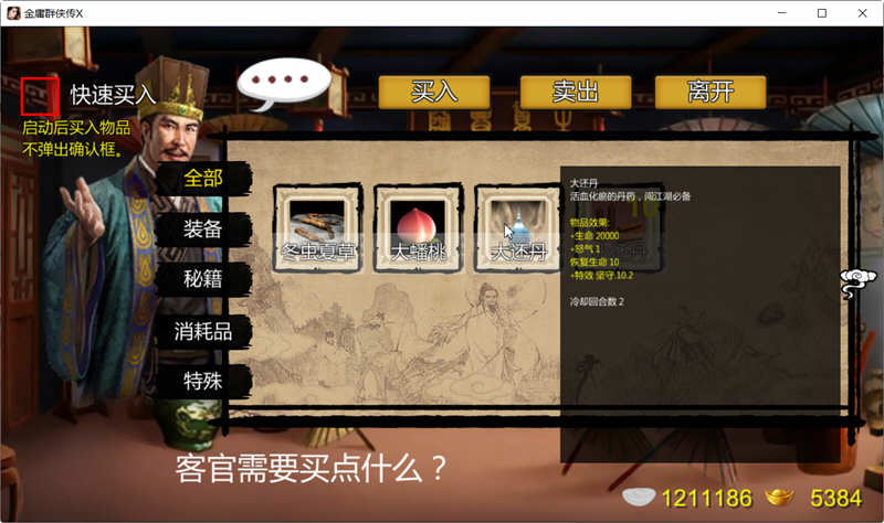 图片[6]-金庸群侠传x:无双武林 ver2.2.0 中文全明星武侠MOD版 武侠RPG游戏 2G-破次元