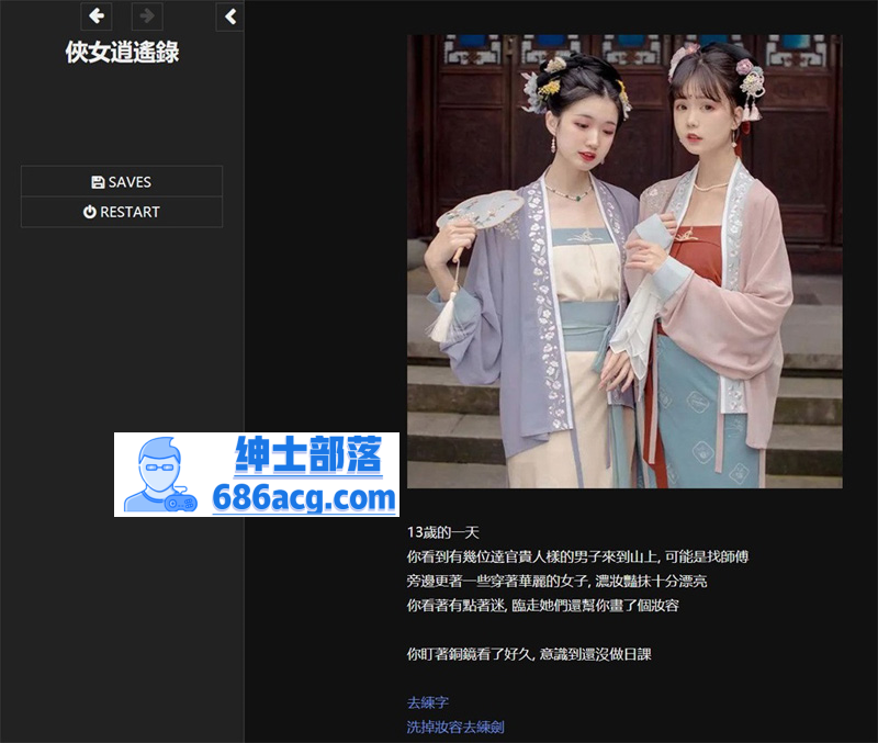 图片[7]-【神奇HTML/中文/动态】侠女逍遥录 Ver0.4619 官方中文版【2.3G/武侠/更新】-破次元