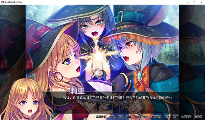 图片[4]-异世界病娇魔女三姐妹 ver1.14 官方中文版 ADV游戏 1.2G-破次元