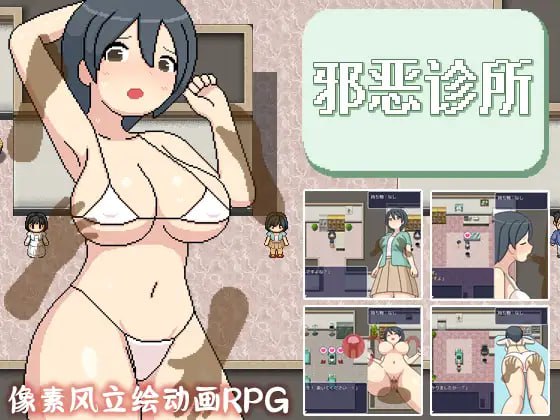 【精品RPG新官方AI汉化像素动态】邪恶健康诊察室【PC   1.6G有CV】-破次元