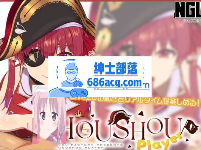 【互动SLG/触摸/全动态】HOUSHOU PLAYER v1.1.0 DL正式版【更新/PC+安卓/100M】-破次元