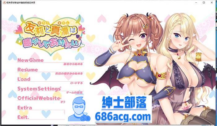 【拔作ADV/汉化】想被友莉和真凛治愈 AI精翻汉化版+全CG存档【新汉化/CV/2.5G】【PC端】-破次元