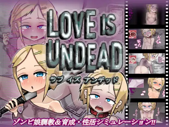 【养成SLG/汉化/动态】LOVE IS UNDEAD 爱是不会消失的 ver1.14 云翻汉化 【更新/PC+安卓/1.5G】-破次元