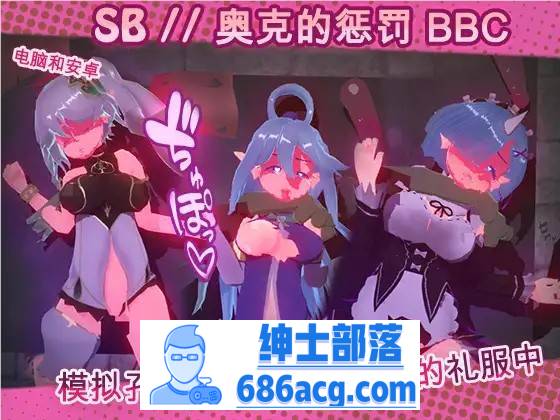 【触摸互动SLG/中文/全动态】奴隶酒吧：奥克西族人的惩罚 BBC V1.3 官方中文步兵版【更新/PC+安卓/600M】-破次元