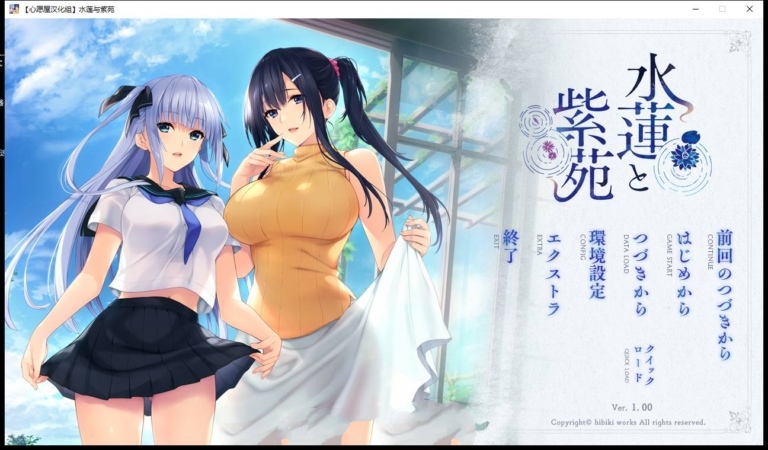 【GAL/汉化】水莲&紫苑 [如月真绫]V1.0云汉化修复版【PC+安卓吉里模拟器/3G】-破次元