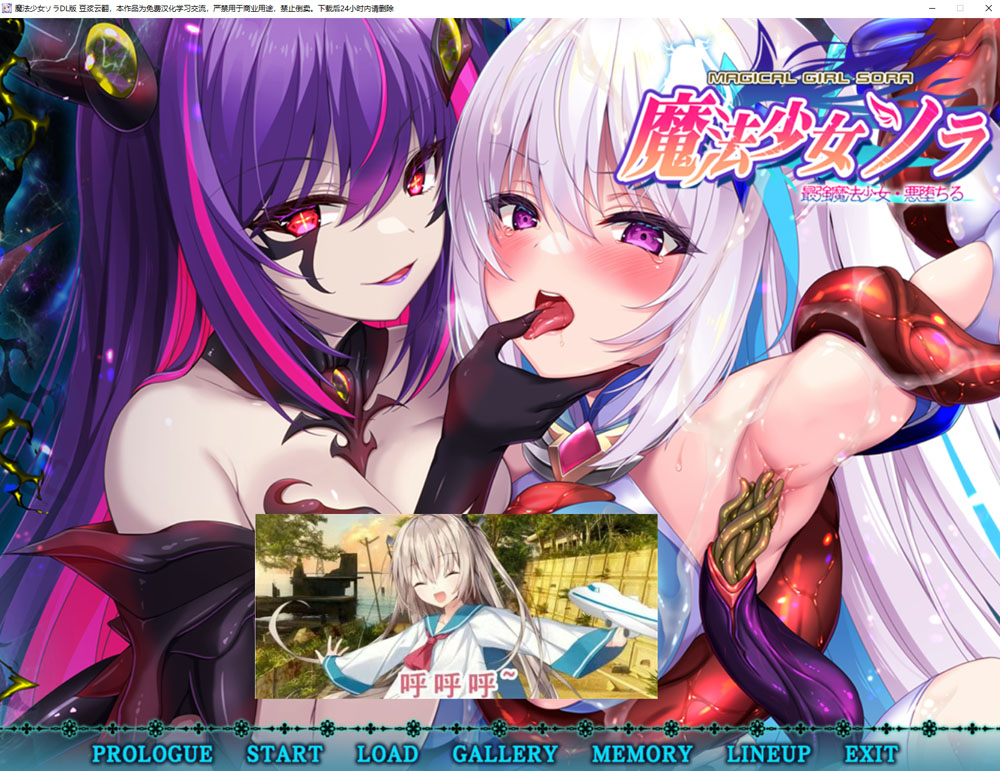 魔法少女索拉-最强魔法少女-恶堕 AI汉化版+全CG回想★全CV[新汉化/2.2G]-破次元