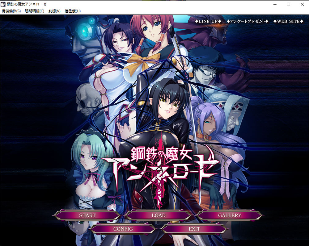 [Lilith] 钢铁魔女：安妮罗杰 个人汉化版★全CV[PC+安卓吉里模拟器][新汉化/1.3G]-破次元