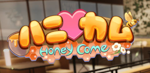 Honey Come ver1.04 官方中文步兵版 ILLGAMES&3D互动游戏 14G-破次元