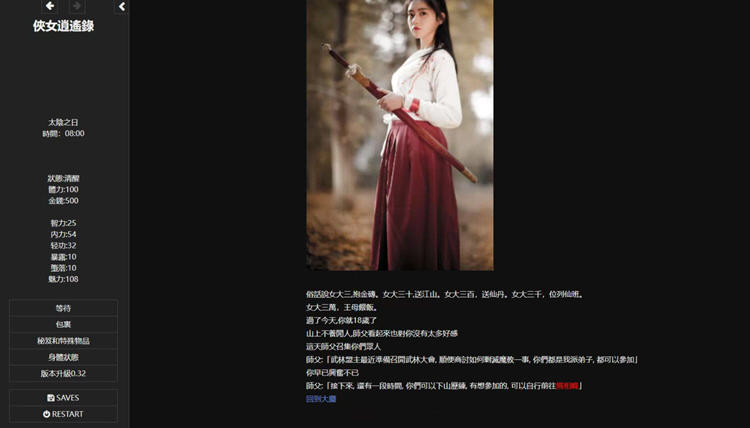 图片[2]-侠女逍遥录 ver2.0 中文版 HTML网页武侠冒险游戏 2.6G-破次元