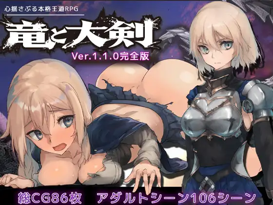 【正式版/RPG/官方AI中文/动态】 龙与大剑  Vr1.1.0 【5.6G/PC】-破次元