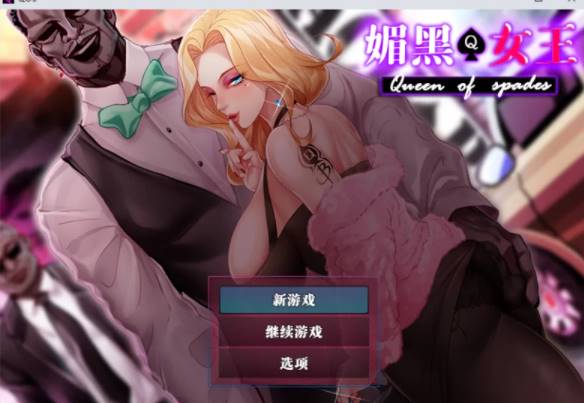 【 PC/NTR/人妻/官中】 媚黑女王+全CG存档 [pc+819M]-破次元