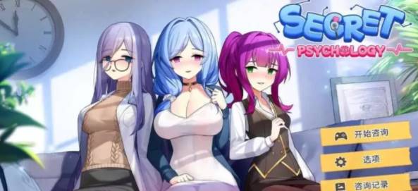 【2D/催眠SLG/中文】秘密心理学 Secret Psychology  官方中文版 [PC/470MB]-破次元