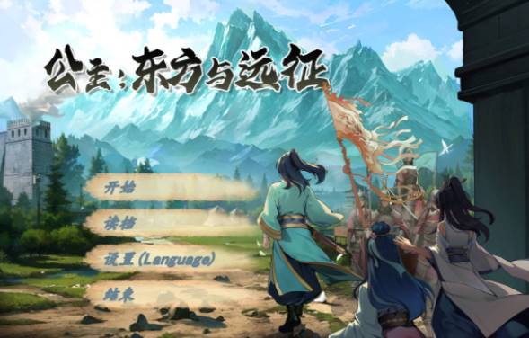 【国风ARPG/汉化/步兵】  公主：东方与远征   官方中文 [PC]-破次元