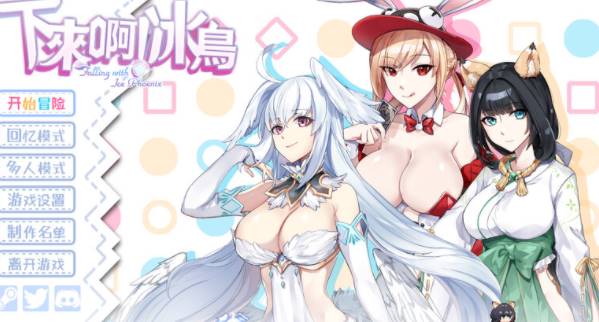 【ACT/动作/体验/新作】下来啊！冰鸟V0.67体验版 官方中文 [pc]-破次元