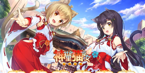 【PC/汉化/ADV/步兵】NekoMiko/神社里的猫巫女+全CG存档 [PC+800MB]-破次元