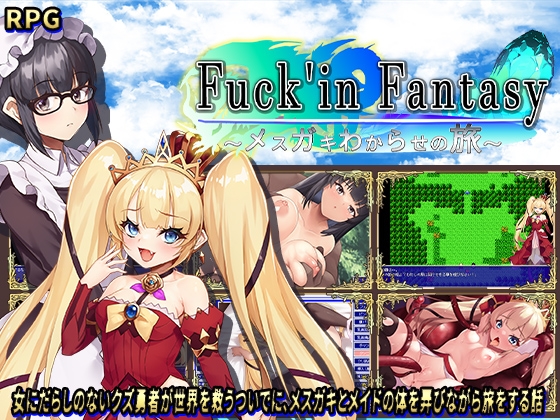 新作【日式/回合/RPG/傲娇萝莉/PC】操B幻想～雌小鬼的驯化之旅～ Fuck’in Fantasy  AI汉化版  [PC]-破次元